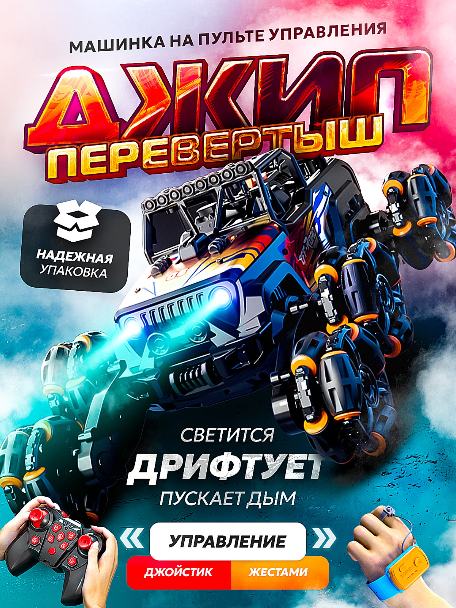 Джип-перевертыш BAKSIS